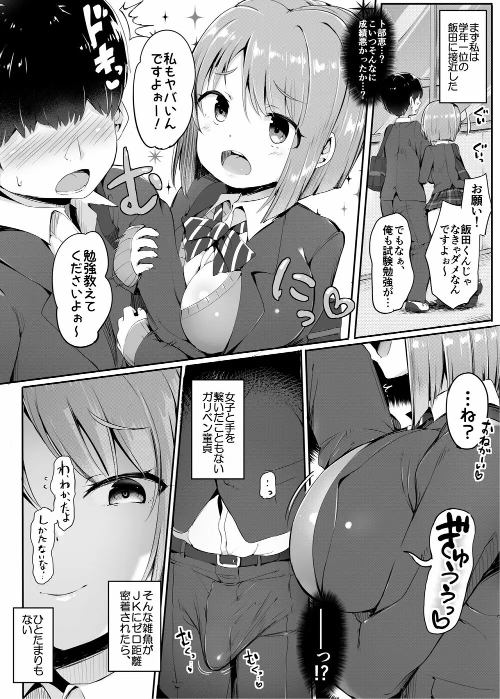 よわいね、男の子って。～手コキで学年最下位転落～ Page.6