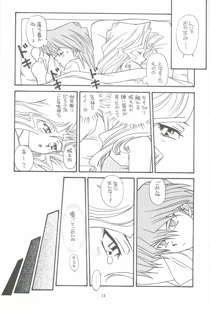 夜ごとの決闘者 Page.13