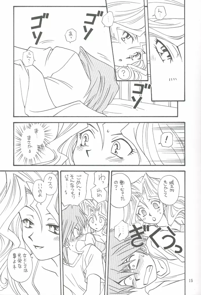 夜ごとの決闘者 Page.14