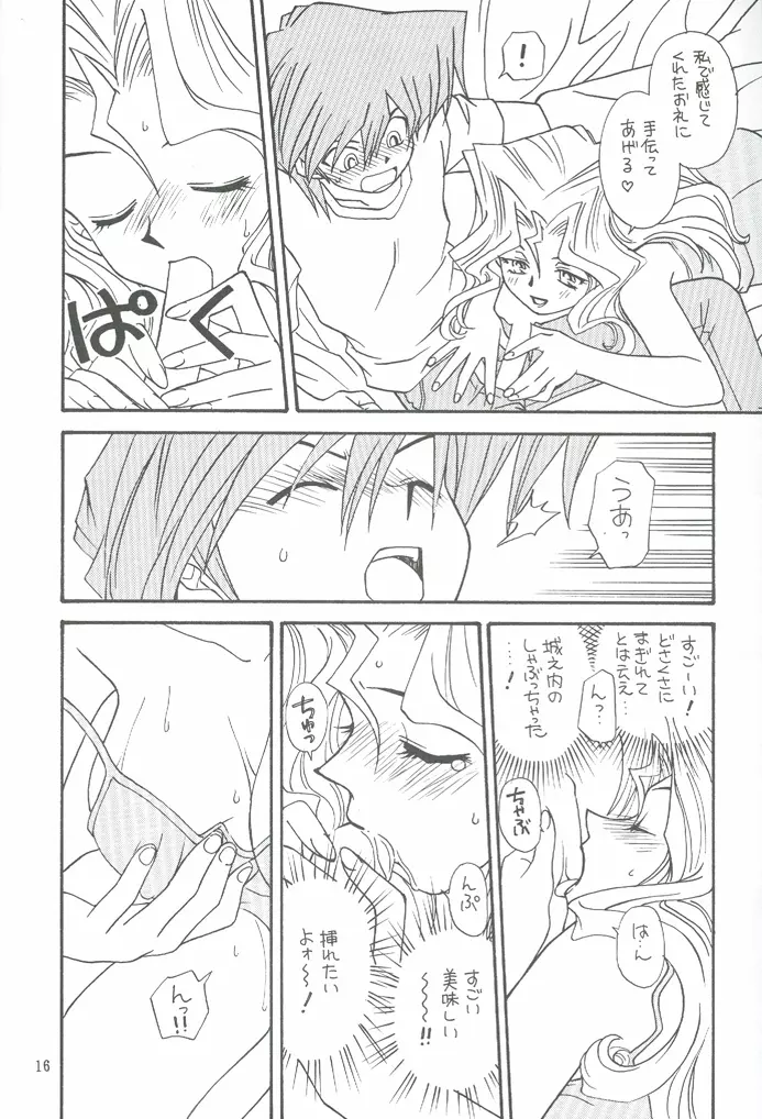 夜ごとの決闘者 Page.15