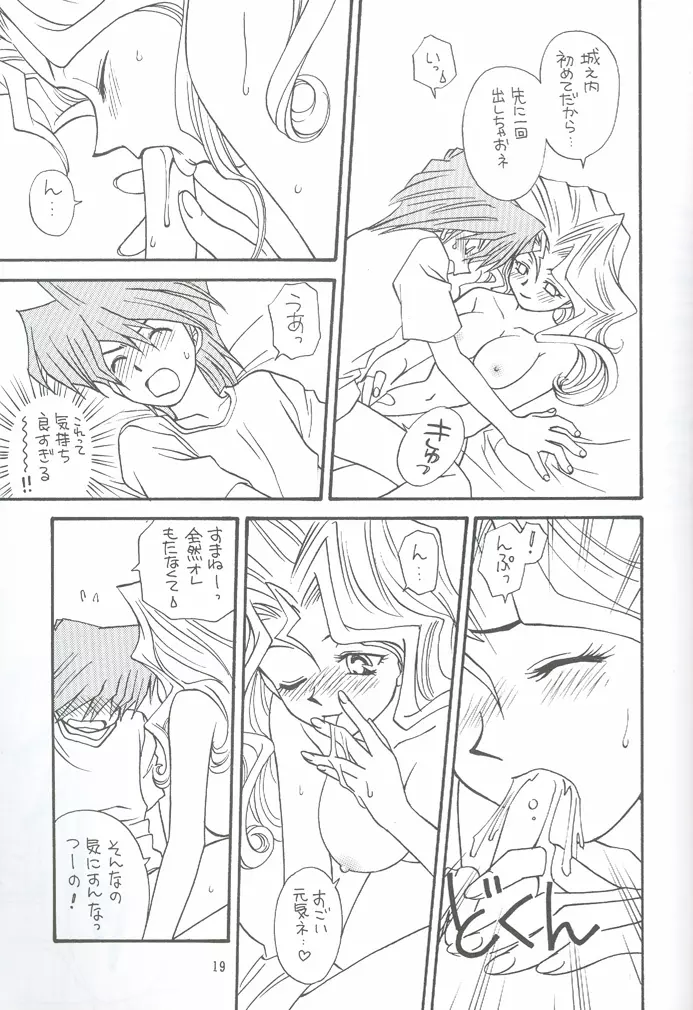 夜ごとの決闘者 Page.18