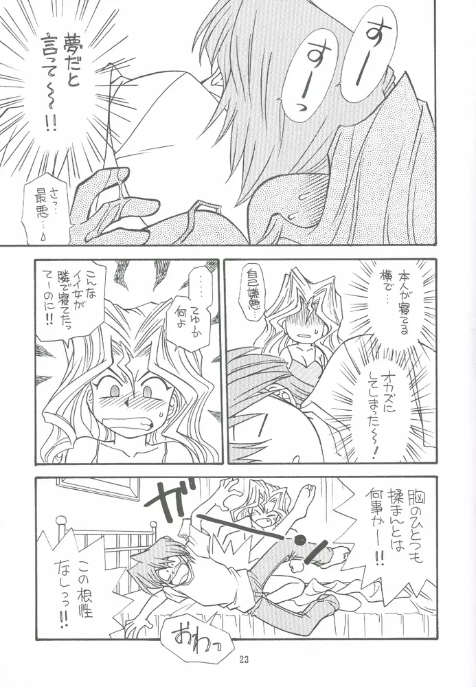 夜ごとの決闘者 Page.22