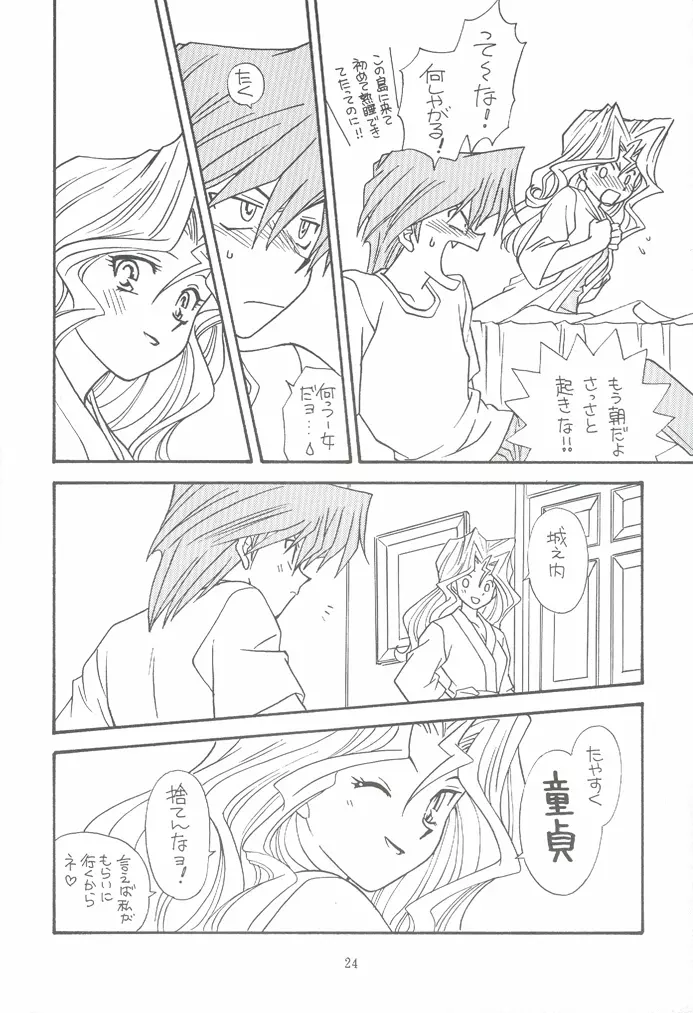 夜ごとの決闘者 Page.23
