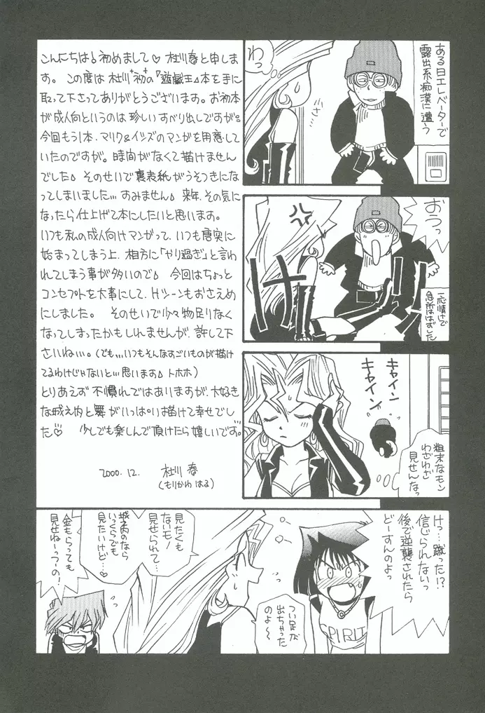 夜ごとの決闘者 Page.3