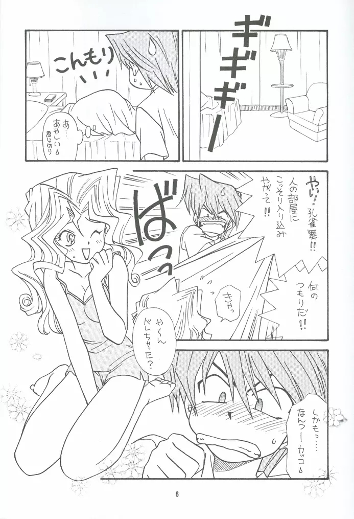 夜ごとの決闘者 Page.5