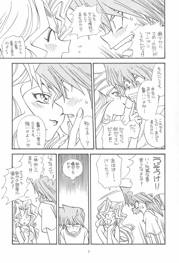 夜ごとの決闘者 Page.6