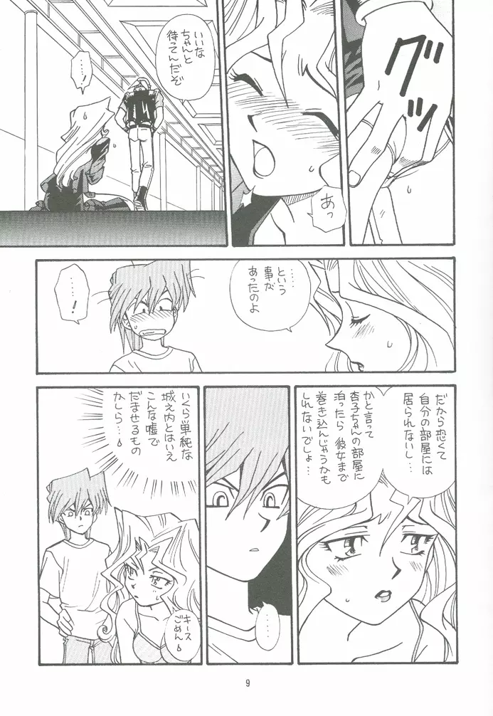 夜ごとの決闘者 Page.8