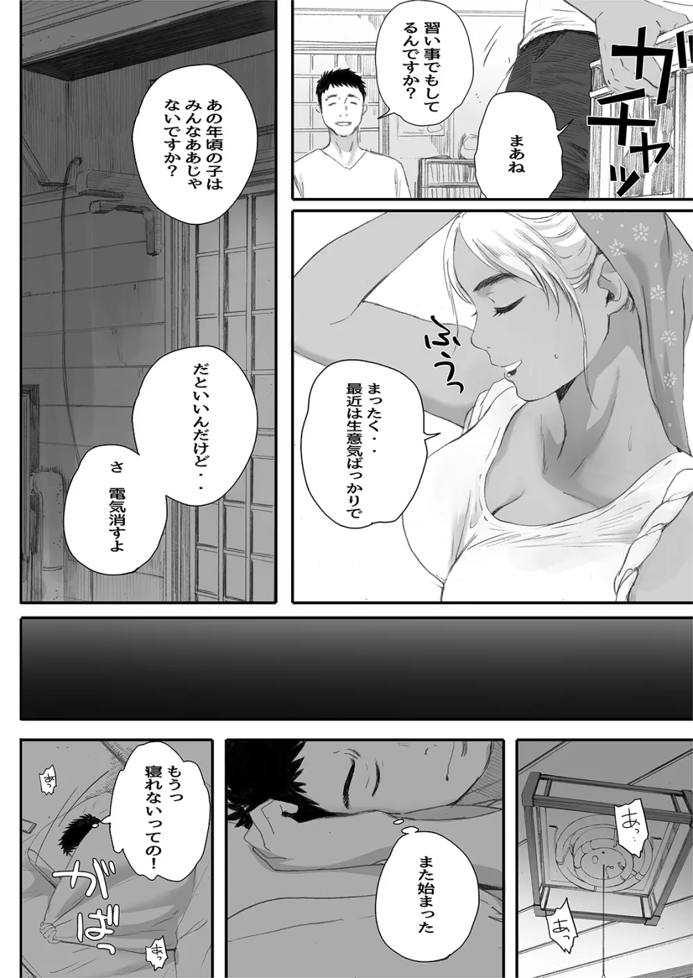 リトウノホホエミ Page.27