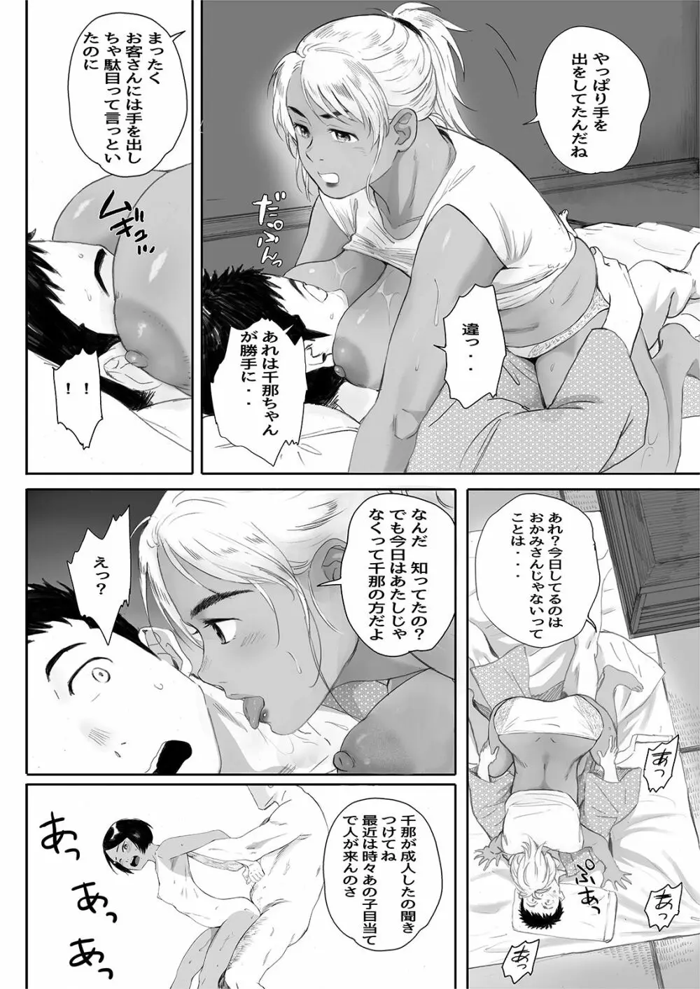 リトウノホホエミ Page.29