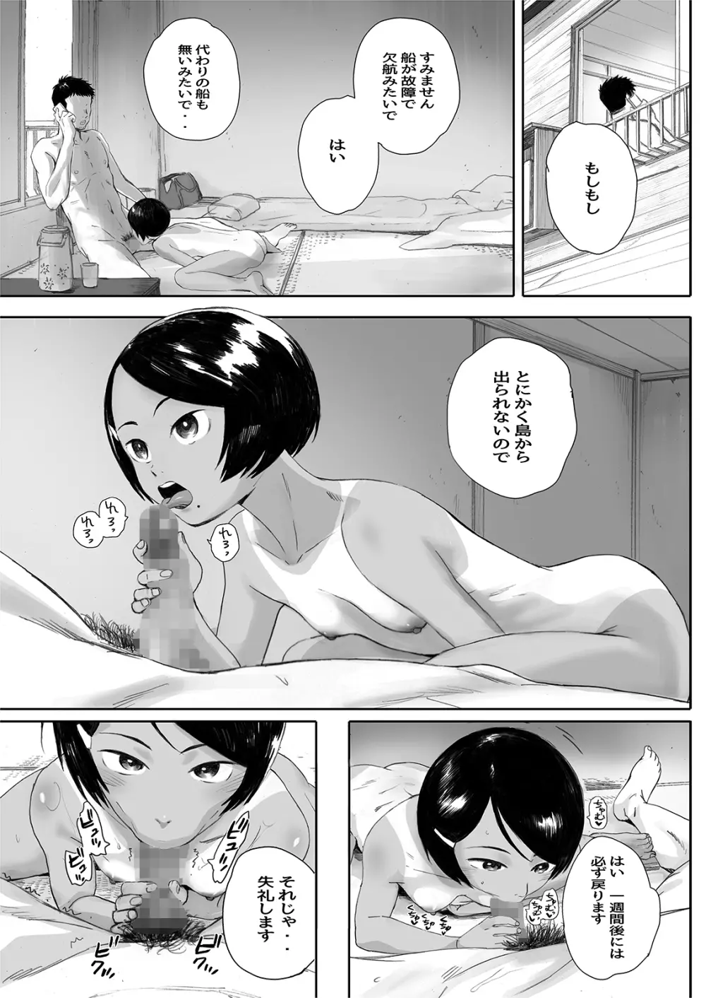 リトウノホホエミ Page.51