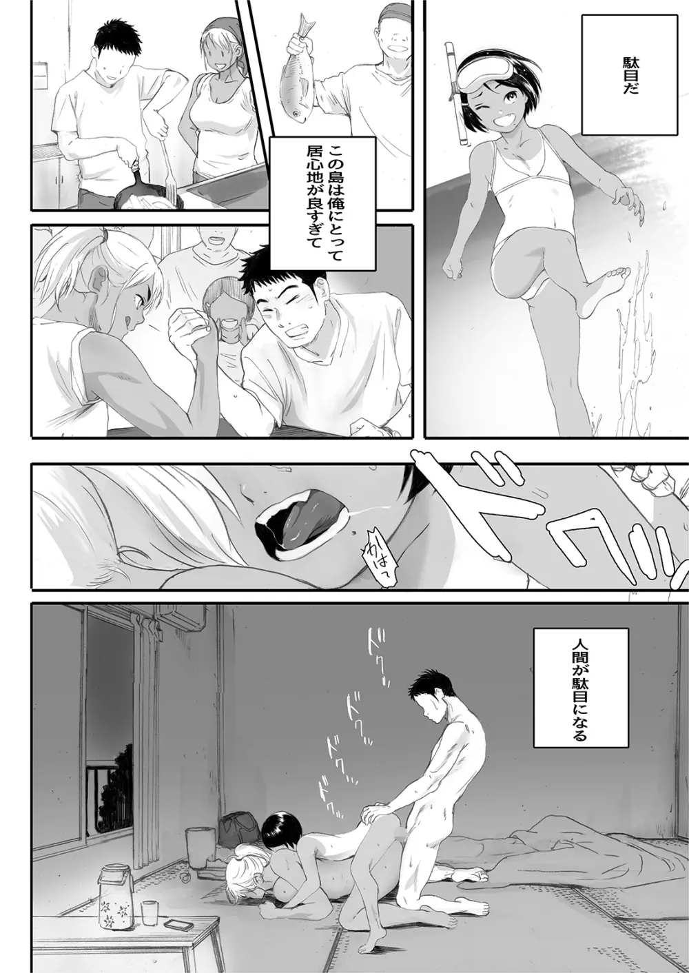 リトウノホホエミ Page.56