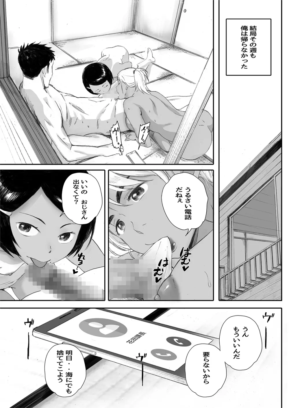 リトウノホホエミ Page.76