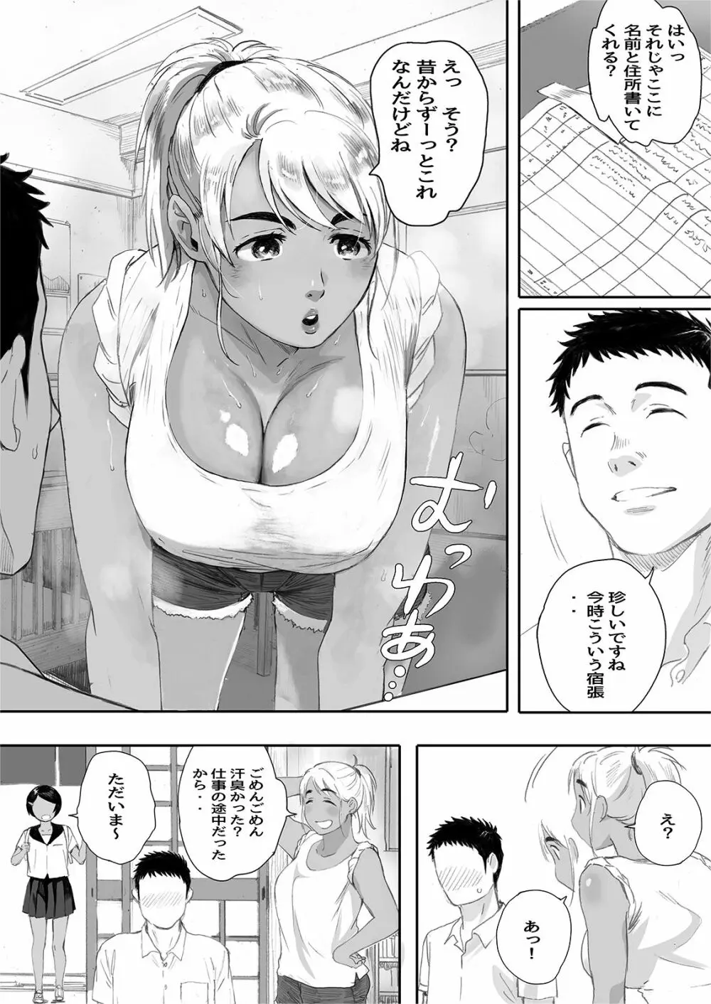 リトウノホホエミ Page.84