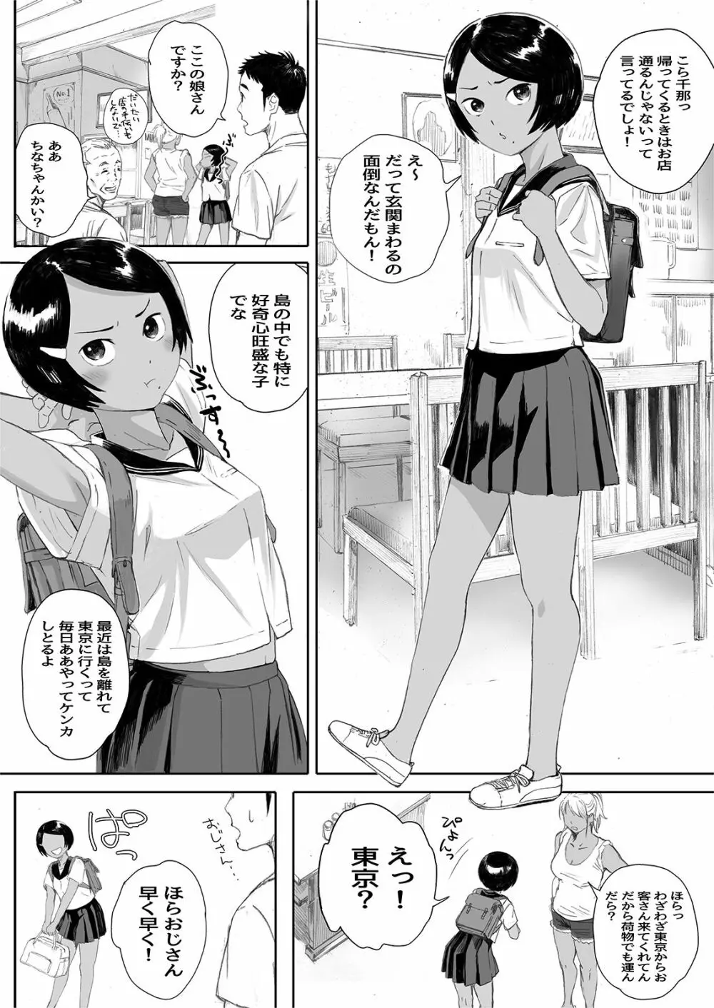 リトウノホホエミ Page.85