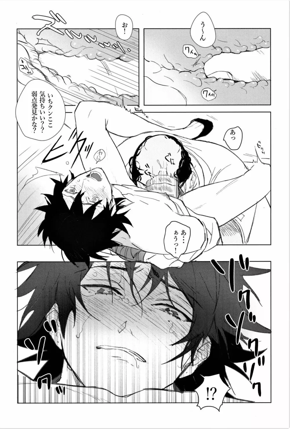 一郎くんのおトイレが見たい Page.10