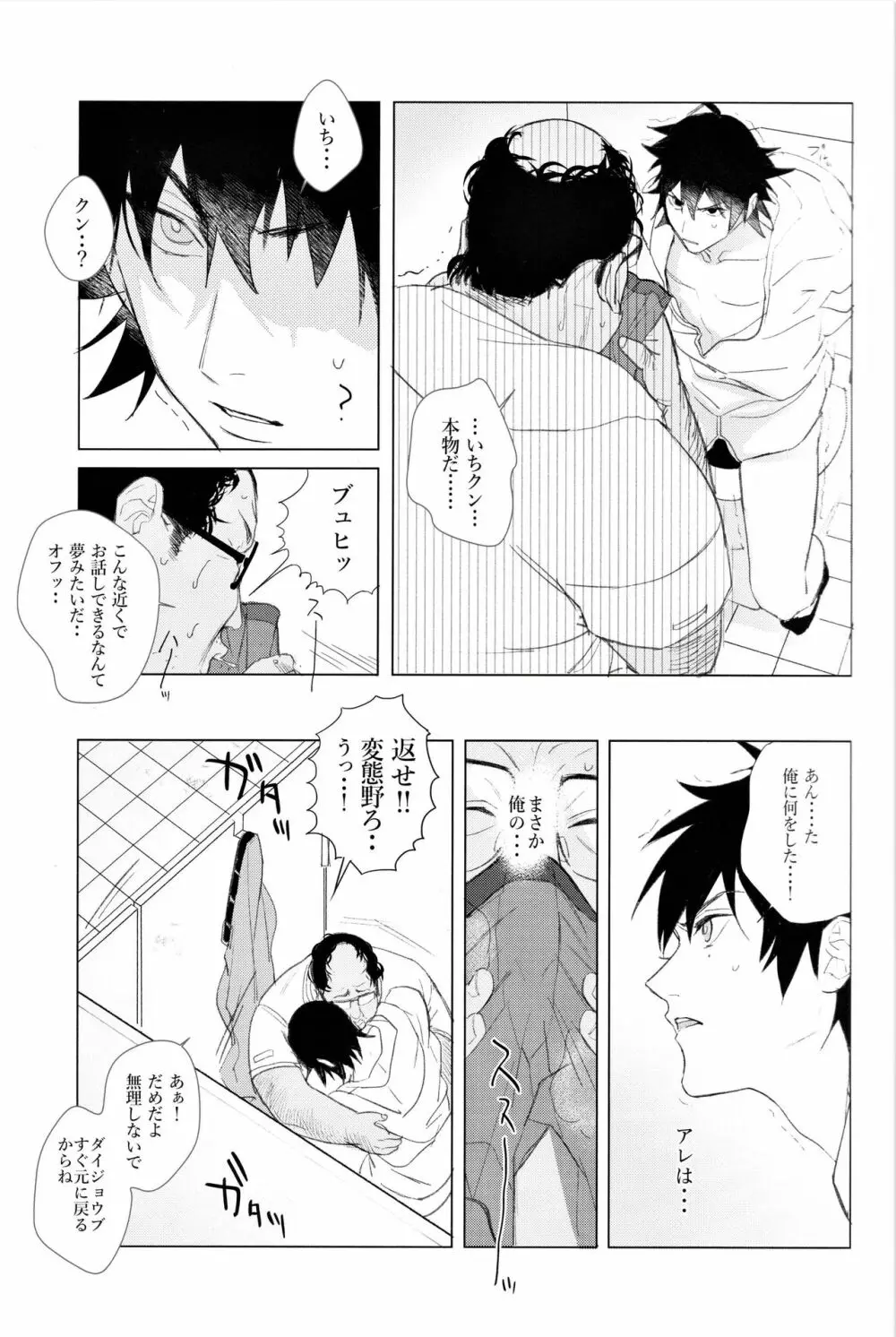 一郎くんのおトイレが見たい Page.5