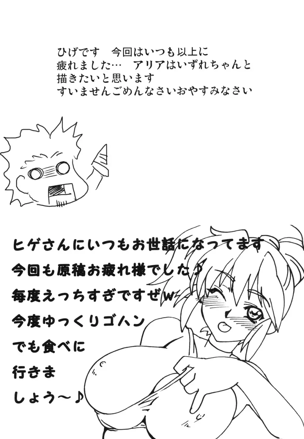 Ichigeki Hissatsu Super Robot Page.32
