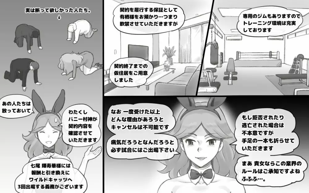 WILDCATS ～ふたなり地下バトル Page.25