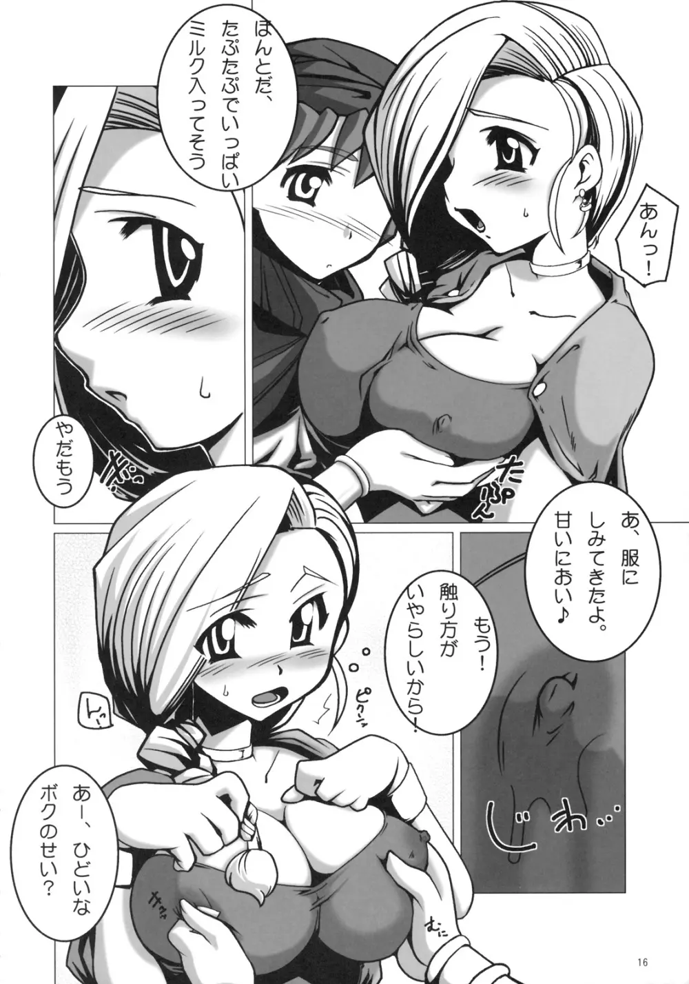 賢戦輪姦 Page.15