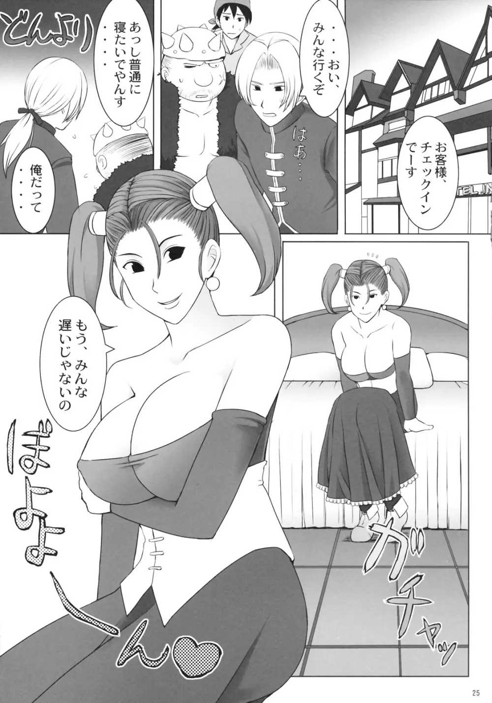 賢戦輪姦 Page.24