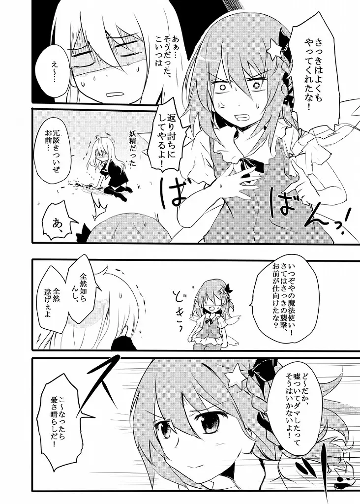 愚かな妖精と魔法使いに重き報いを Page.11