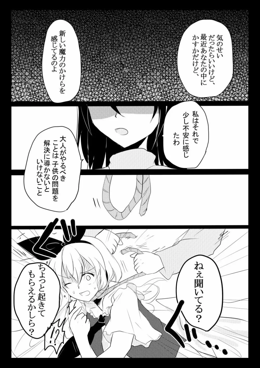 確かめたいこと Page.3