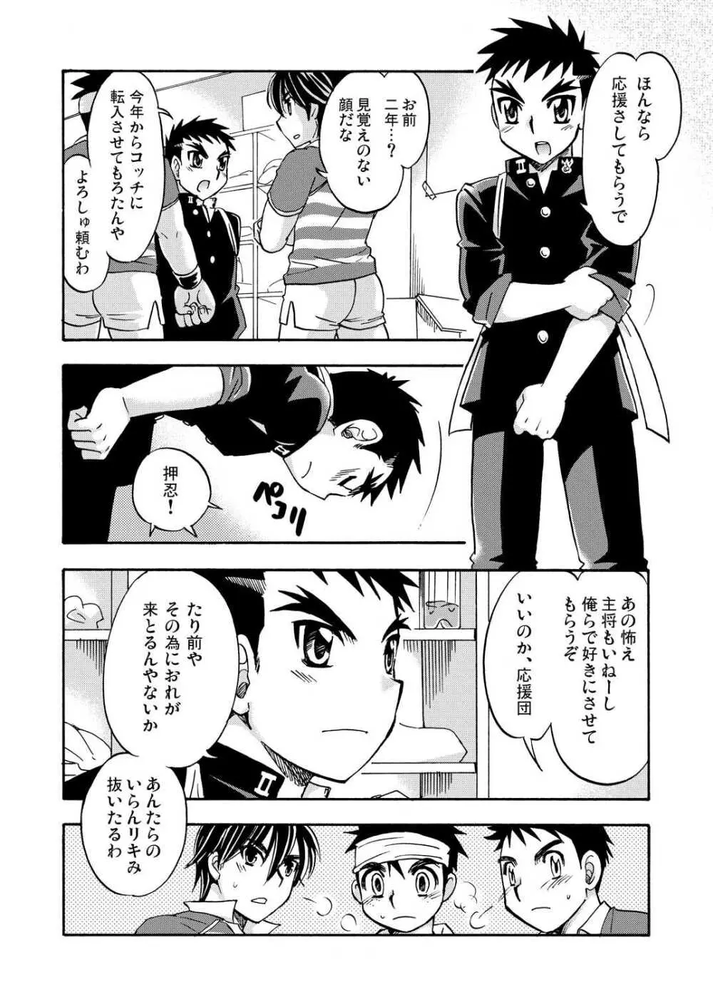 Tachibana Momoya - Cheer Boy Ouen Nisshi Page.11