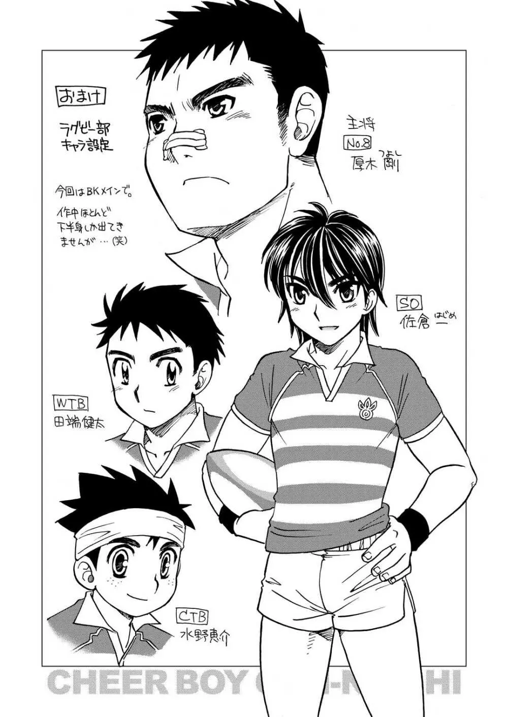 Tachibana Momoya - Cheer Boy Ouen Nisshi Page.16