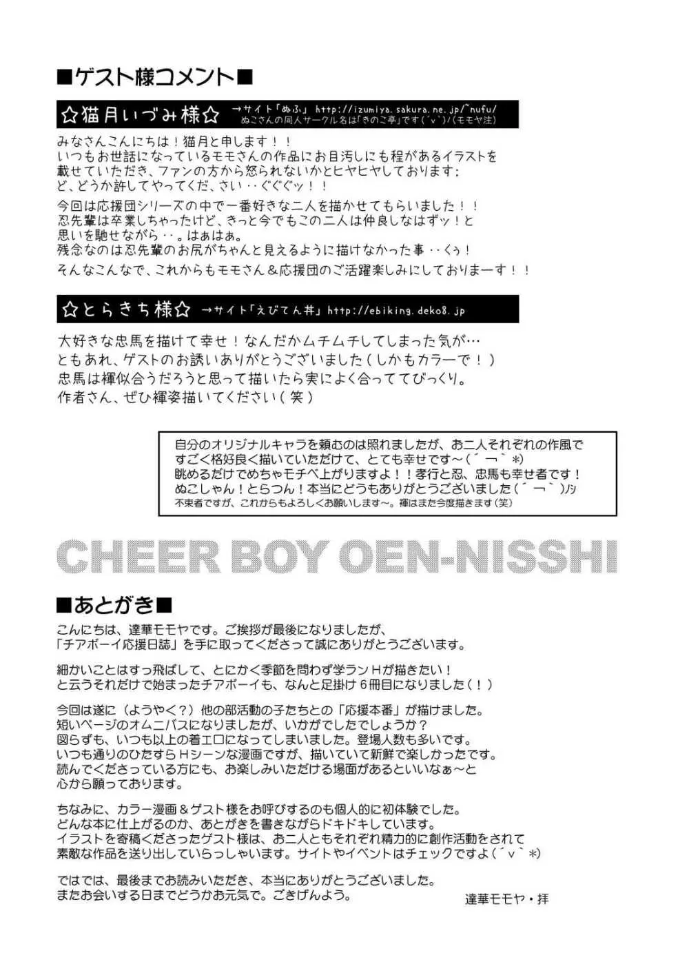 Tachibana Momoya - Cheer Boy Ouen Nisshi Page.20