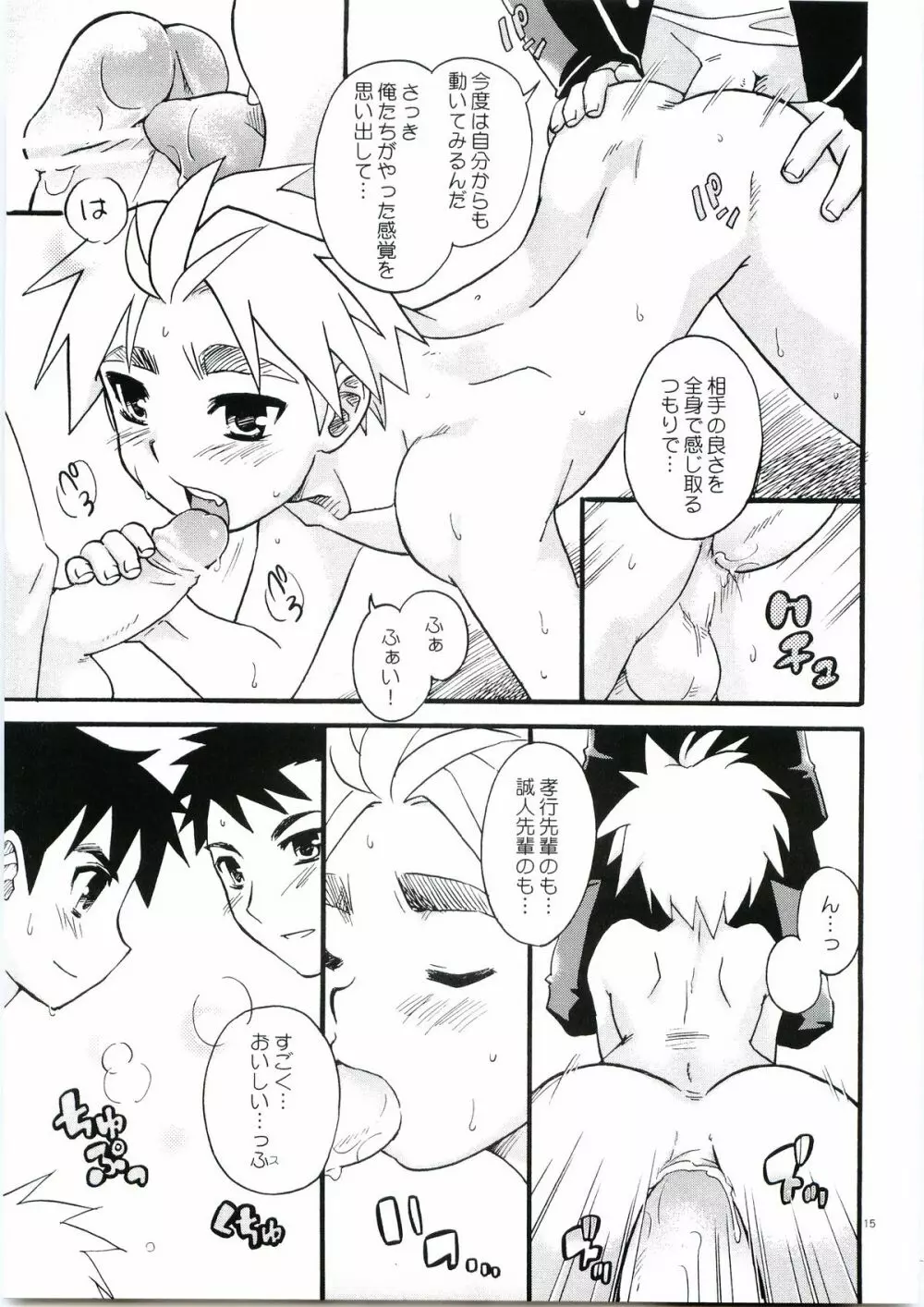 Tachibana Momoya - Cheer Boy Ichinensei Page.15