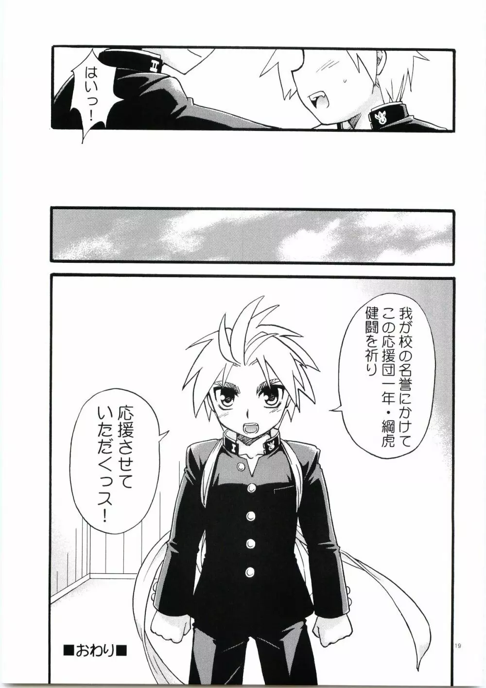 Tachibana Momoya - Cheer Boy Ichinensei Page.19
