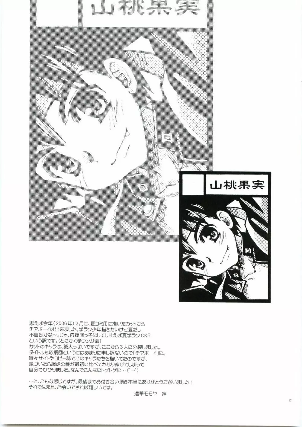 Tachibana Momoya - Cheer Boy Ichinensei Page.21