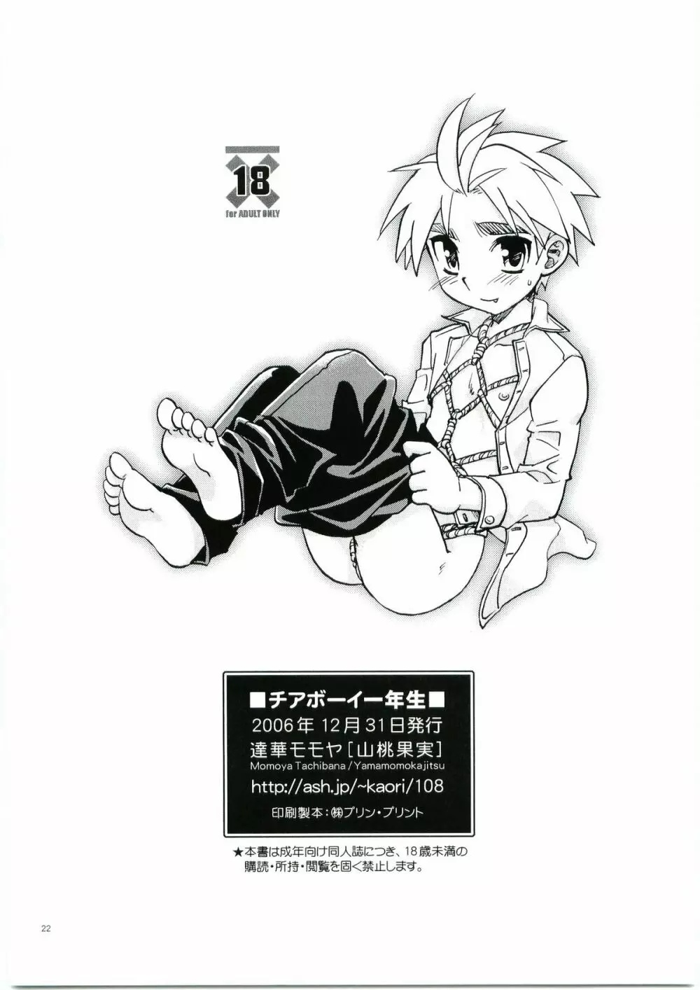 Tachibana Momoya - Cheer Boy Ichinensei Page.22