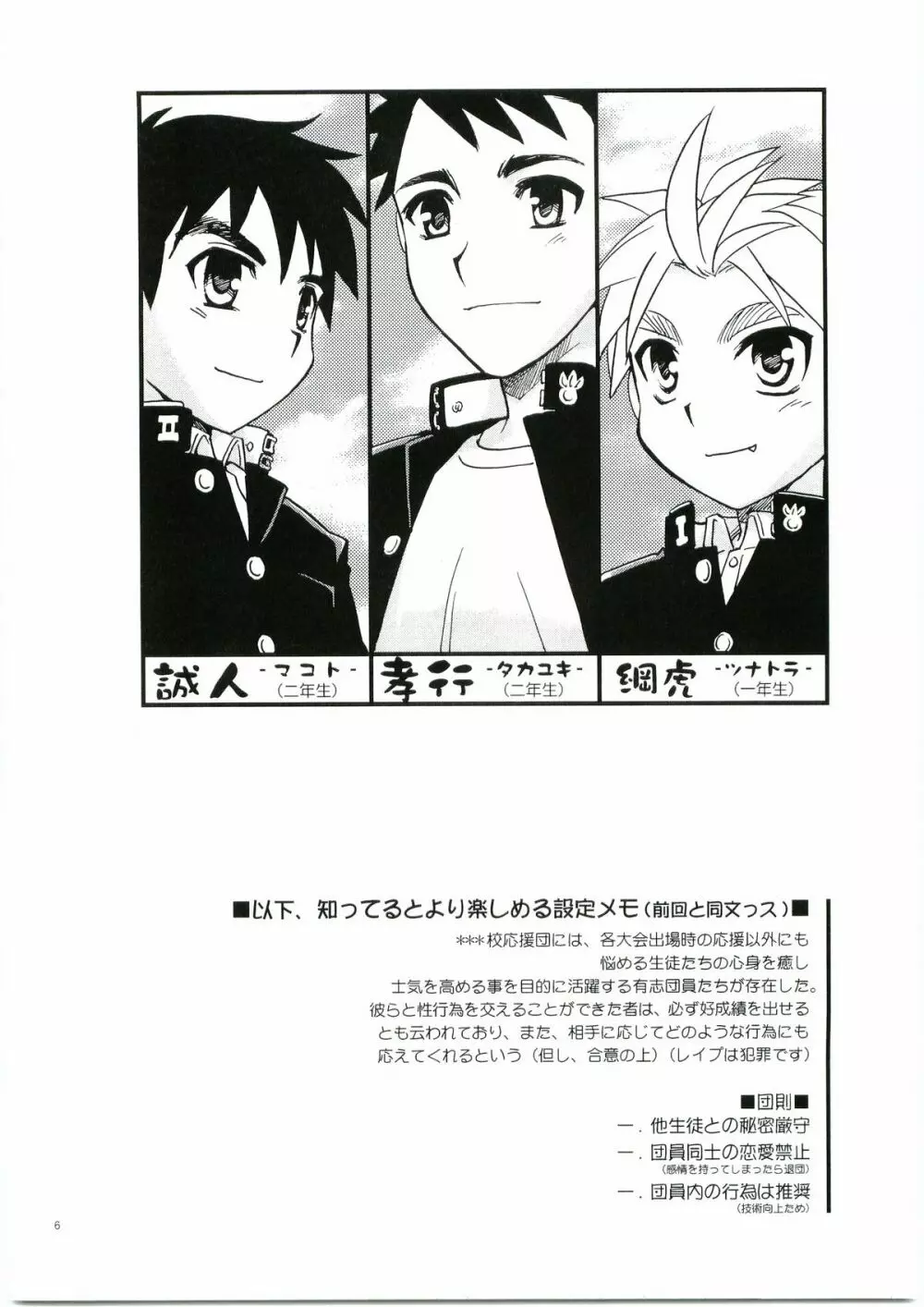 Tachibana Momoya - Cheer Boy Ichinensei Page.6
