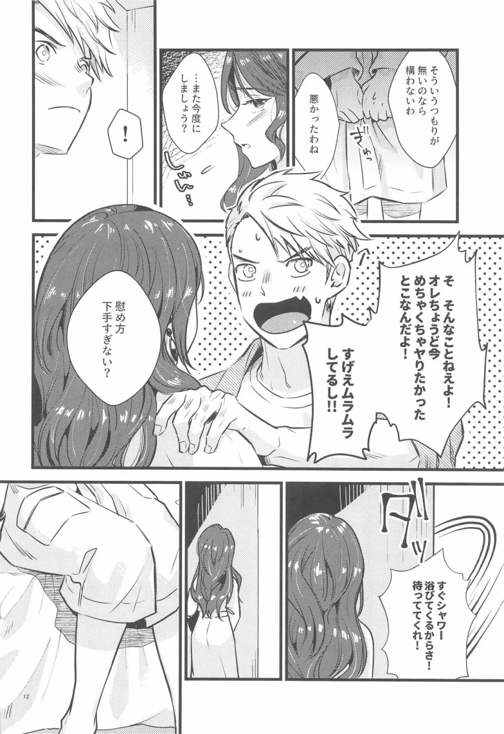 HOTELアンヴァル潜入戦 Page.11