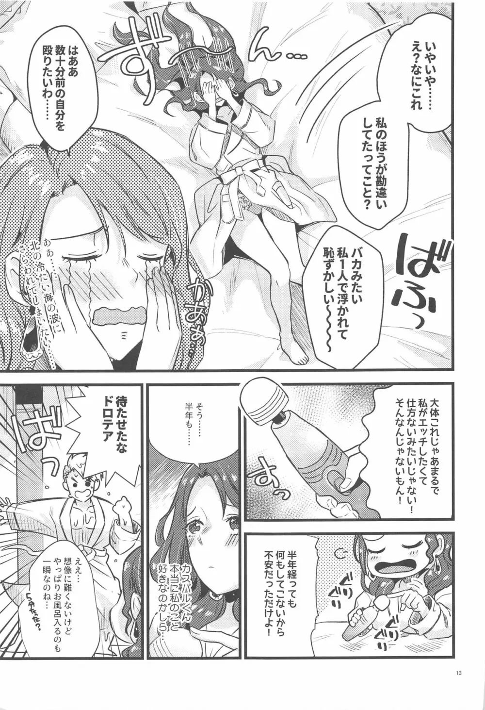 HOTELアンヴァル潜入戦 Page.12