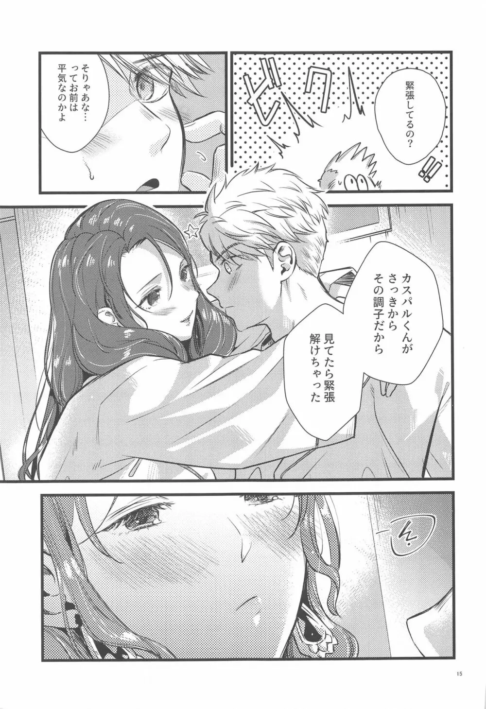 HOTELアンヴァル潜入戦 Page.14