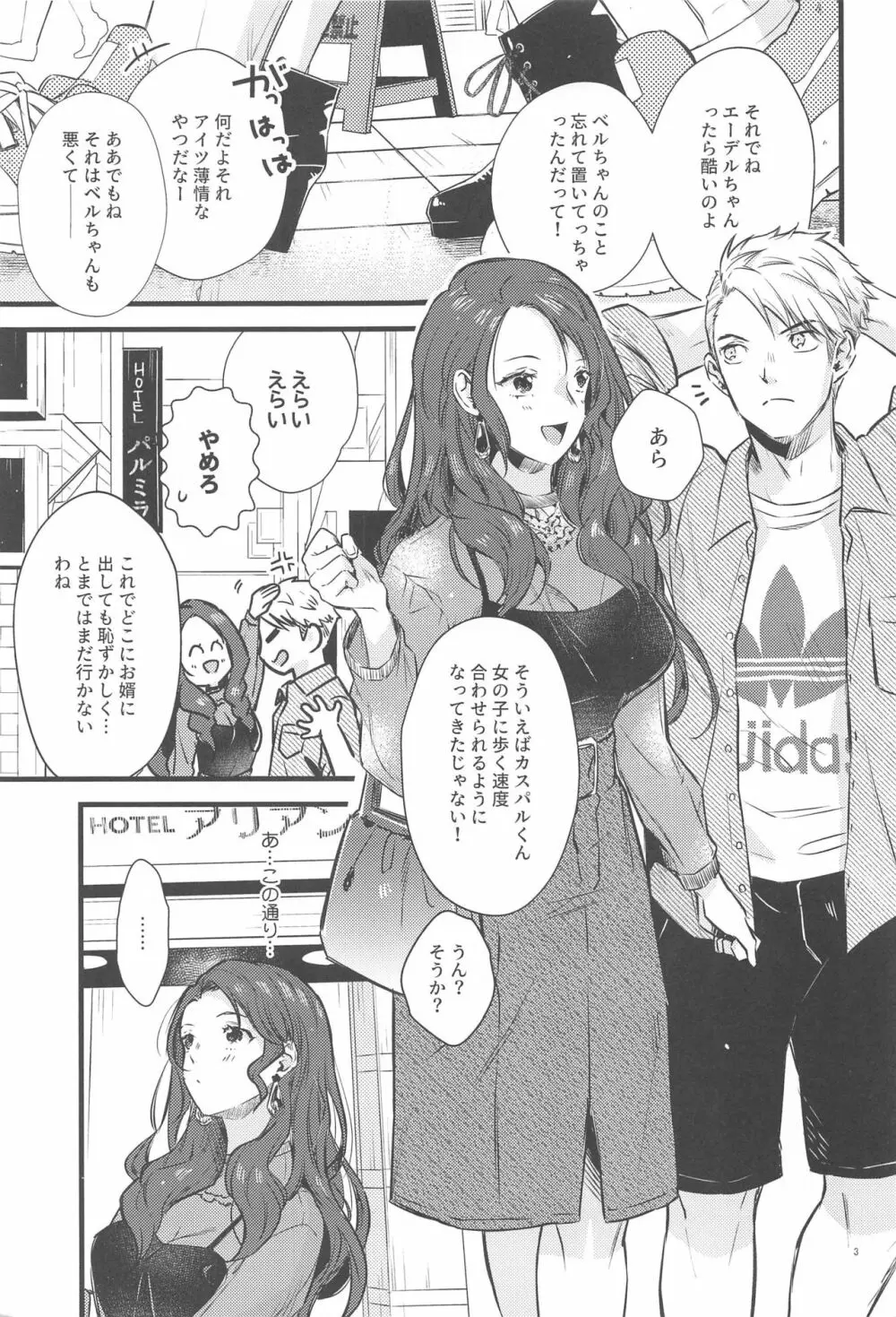 HOTELアンヴァル潜入戦 Page.2