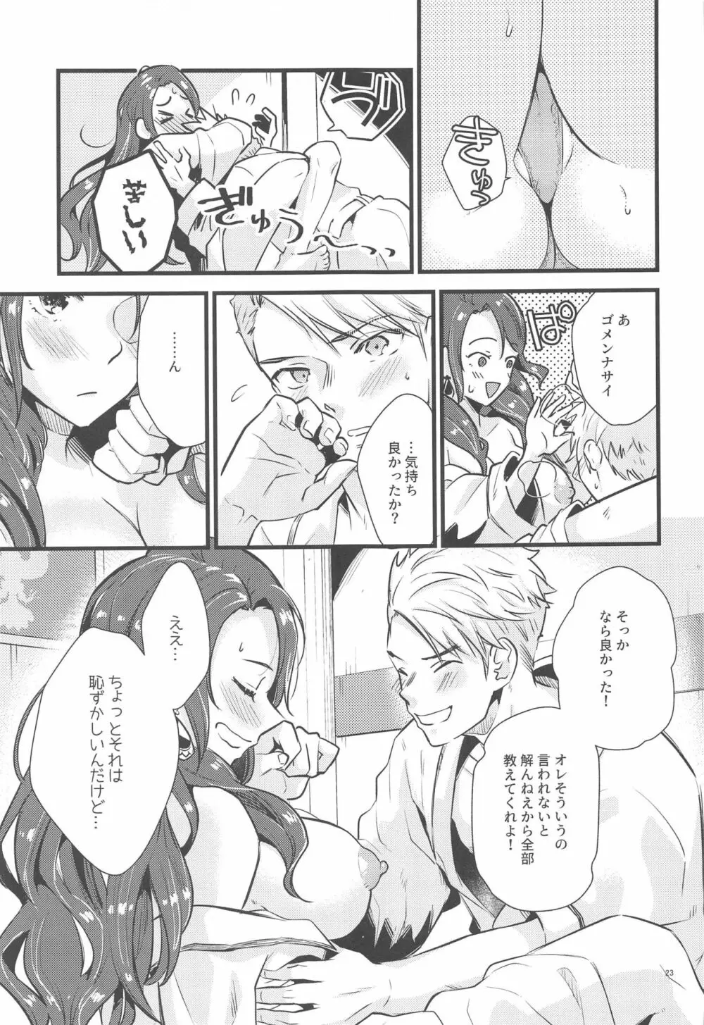 HOTELアンヴァル潜入戦 Page.22