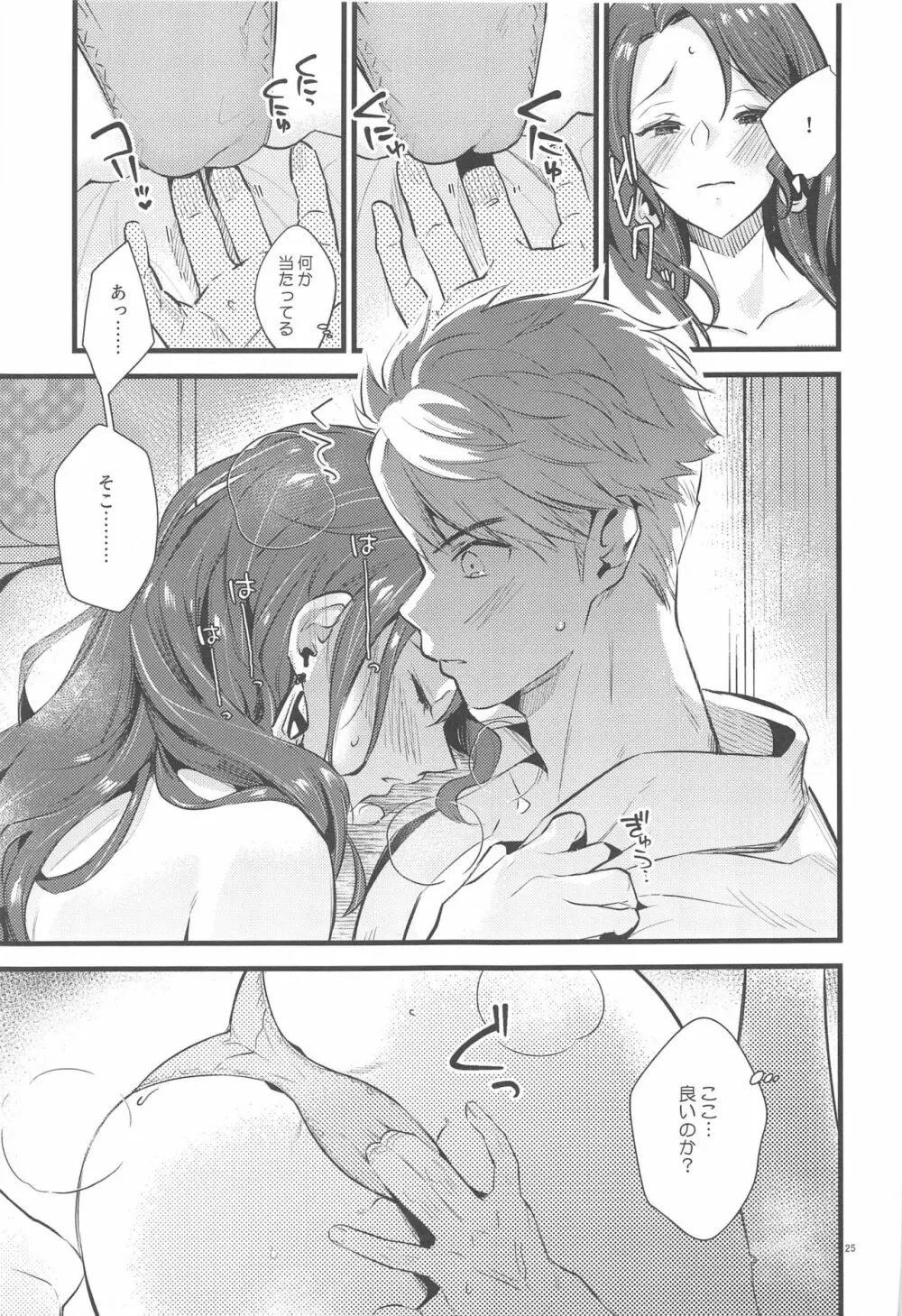 HOTELアンヴァル潜入戦 Page.24