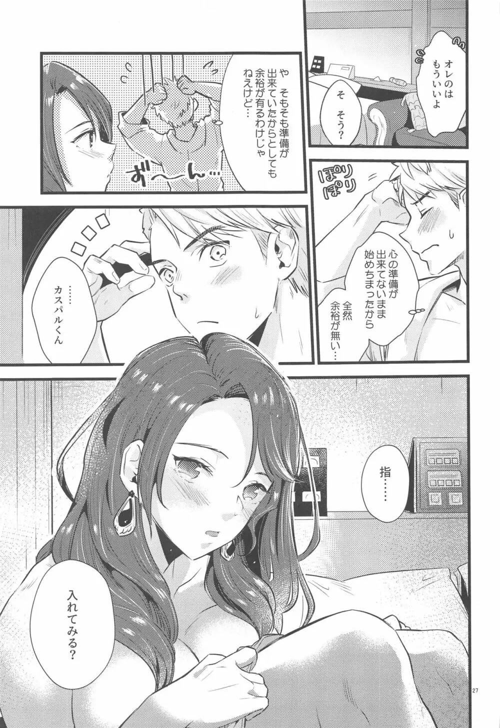 HOTELアンヴァル潜入戦 Page.26