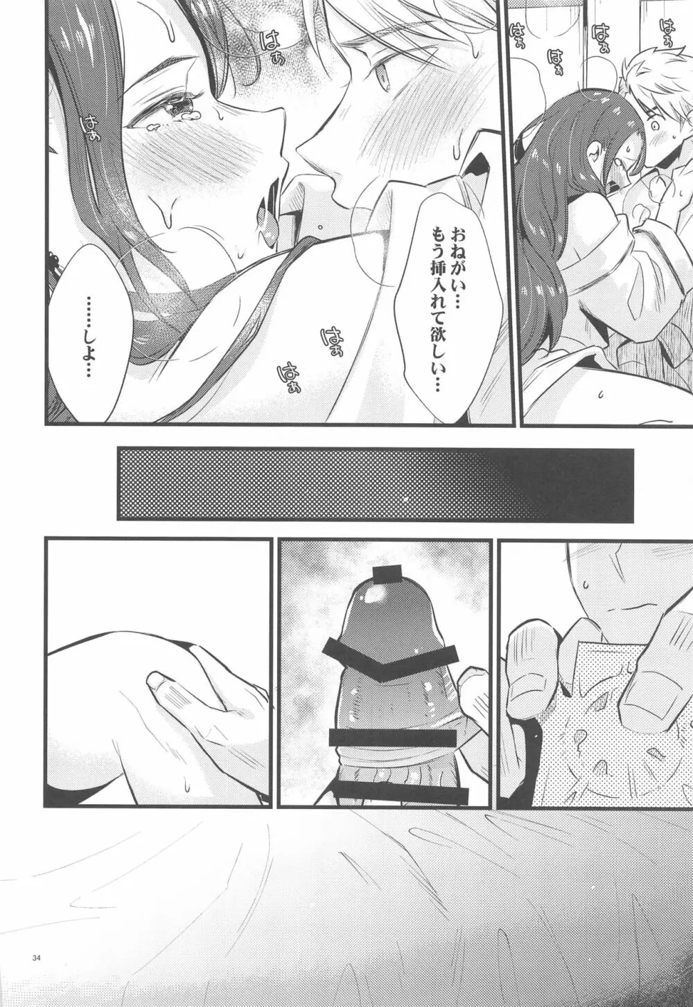 HOTELアンヴァル潜入戦 Page.33