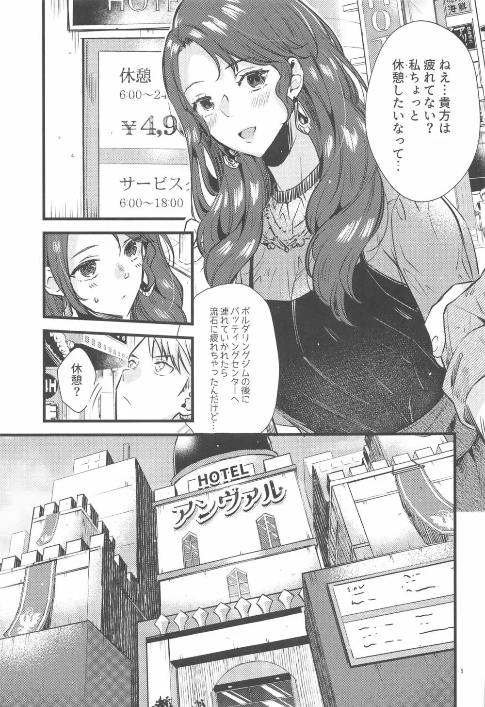 HOTELアンヴァル潜入戦 Page.4
