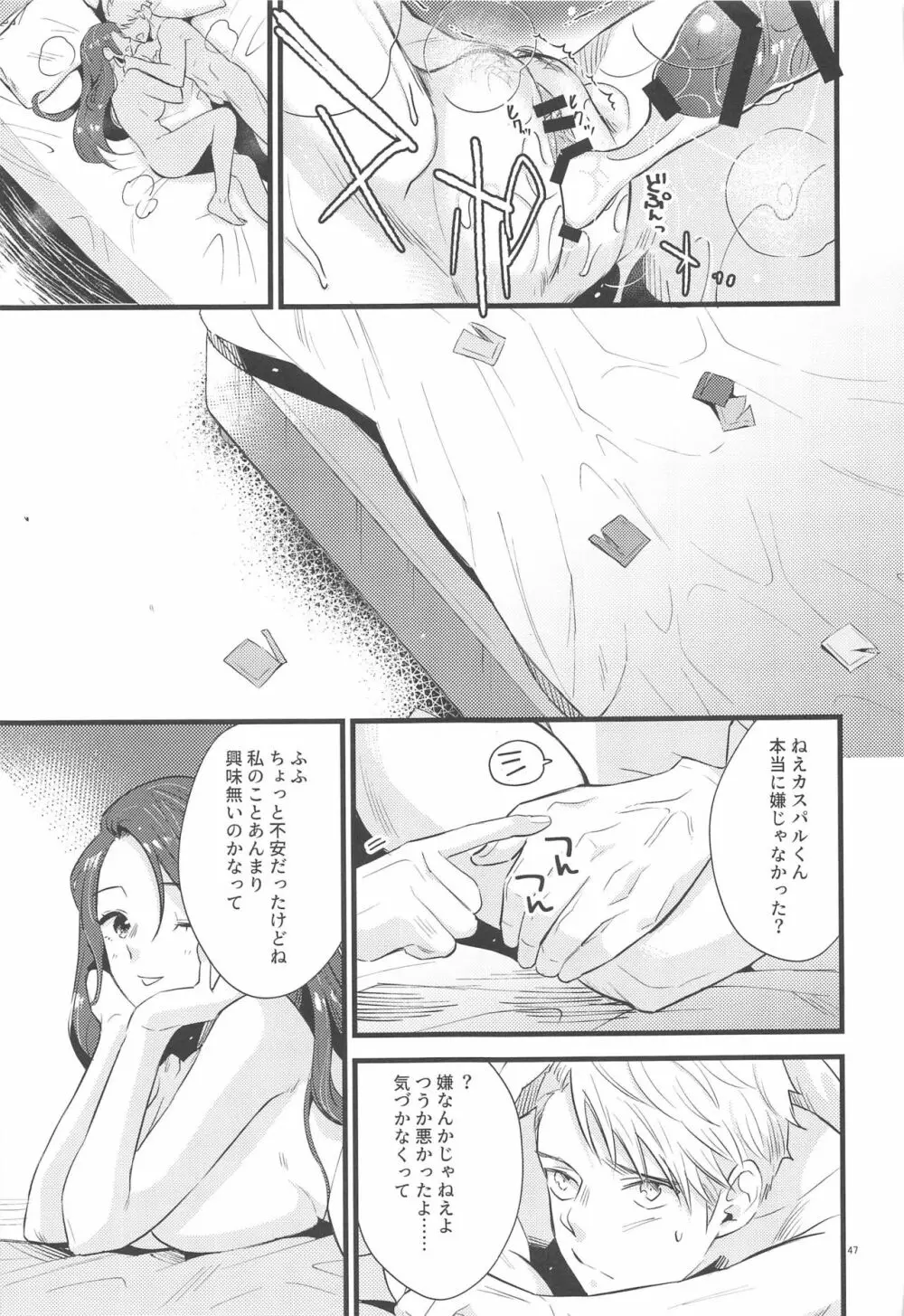 HOTELアンヴァル潜入戦 Page.46