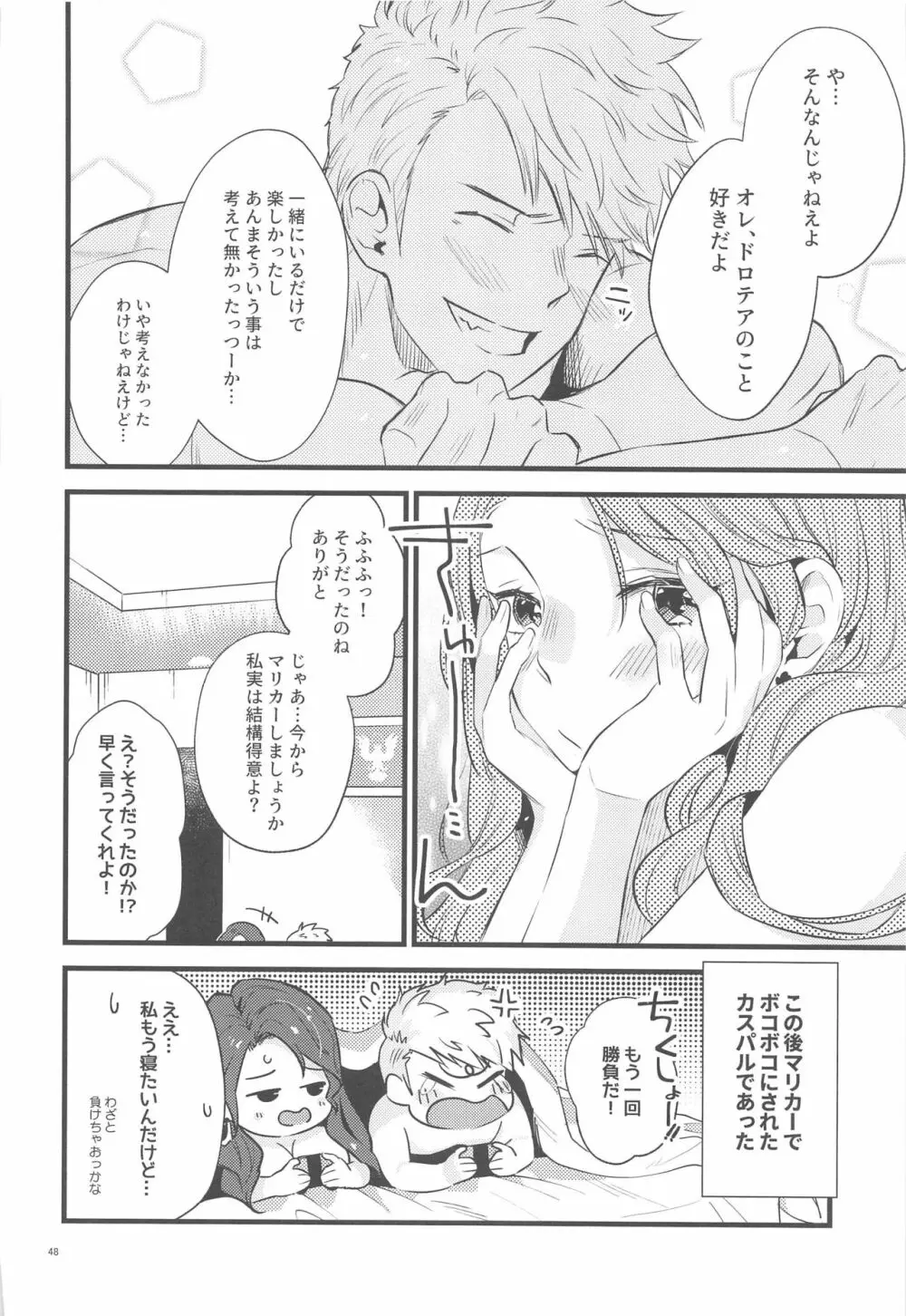 HOTELアンヴァル潜入戦 Page.47