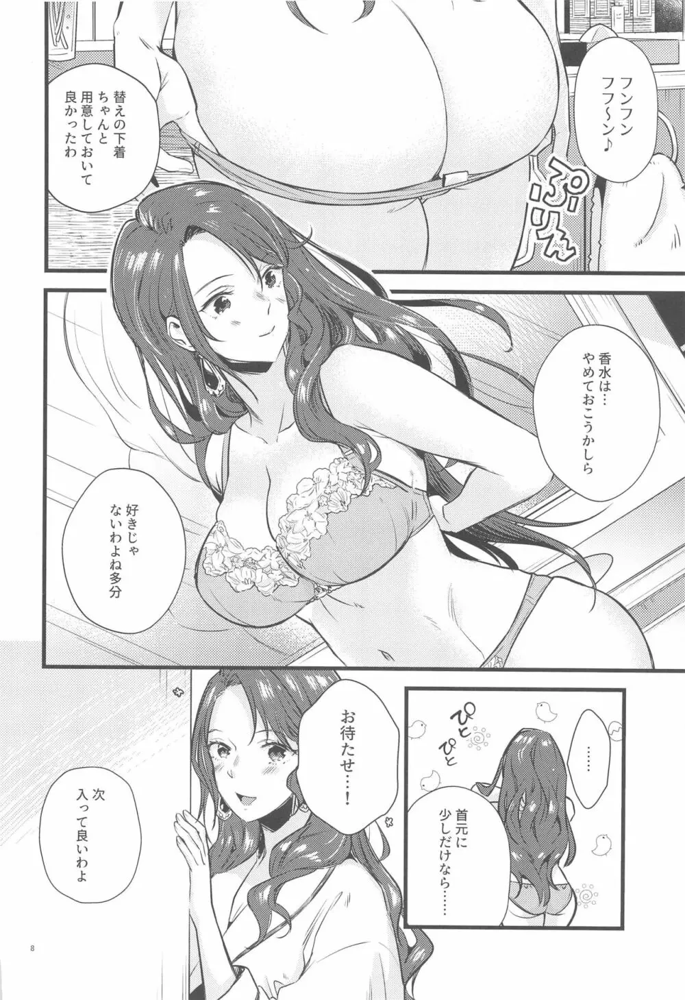 HOTELアンヴァル潜入戦 Page.7