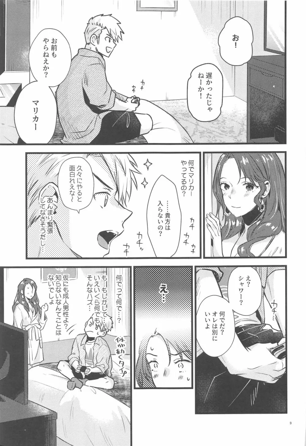 HOTELアンヴァル潜入戦 Page.8