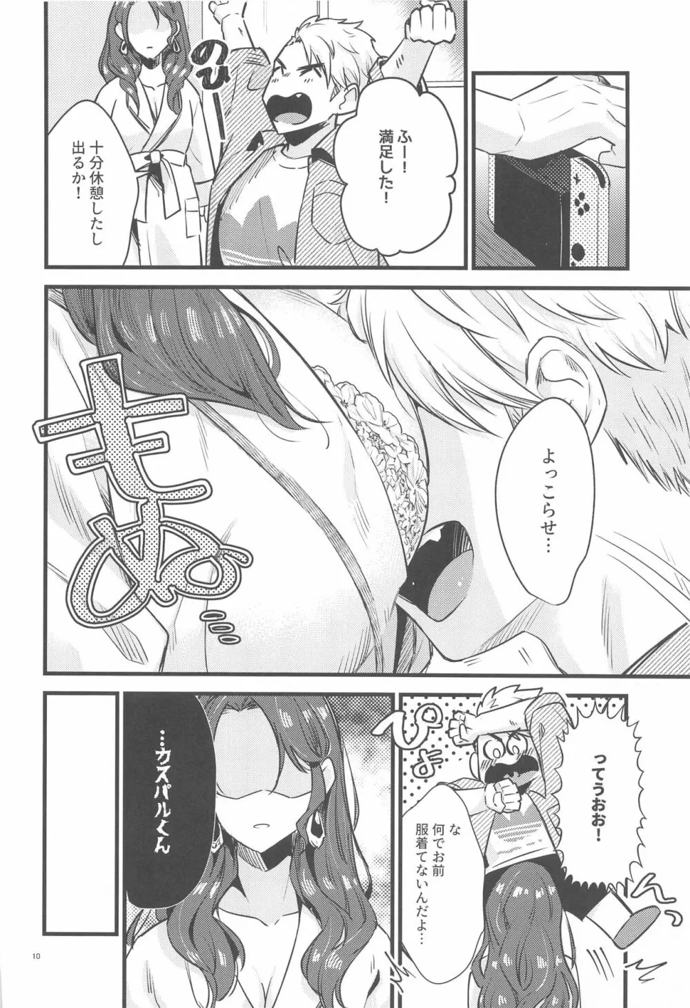 HOTELアンヴァル潜入戦 Page.9