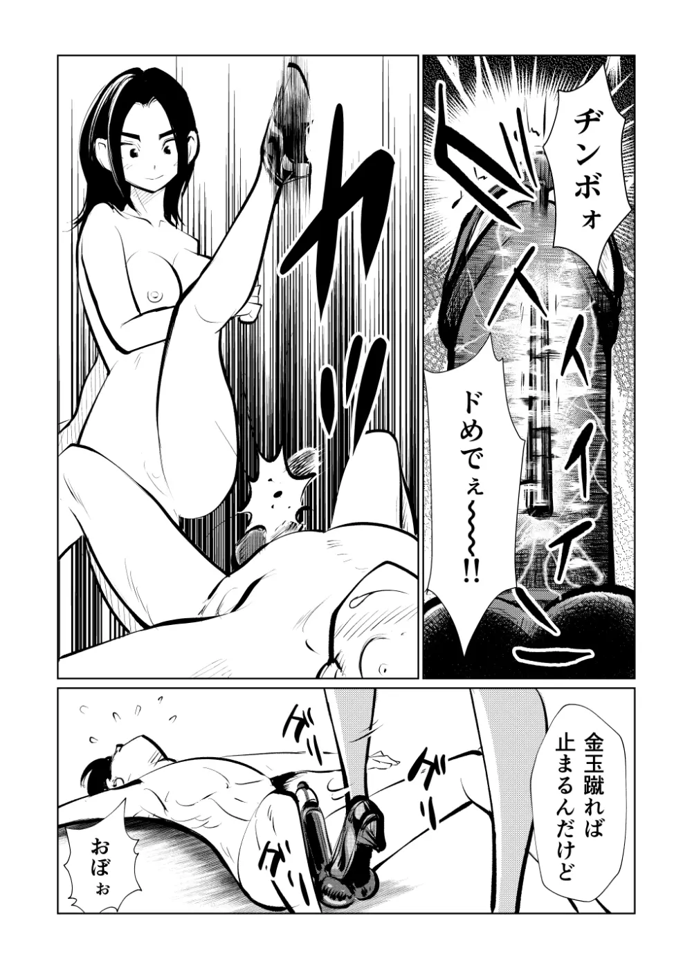 ちんトレ Page.11