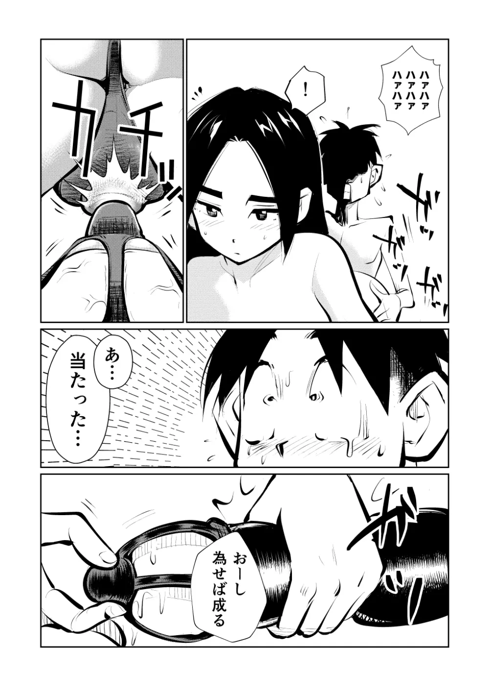 ちんトレ Page.14